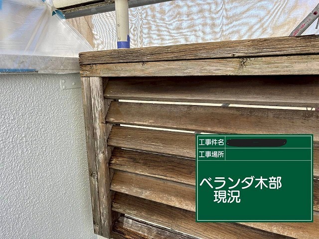 高砂市　ベランダ木部の現状